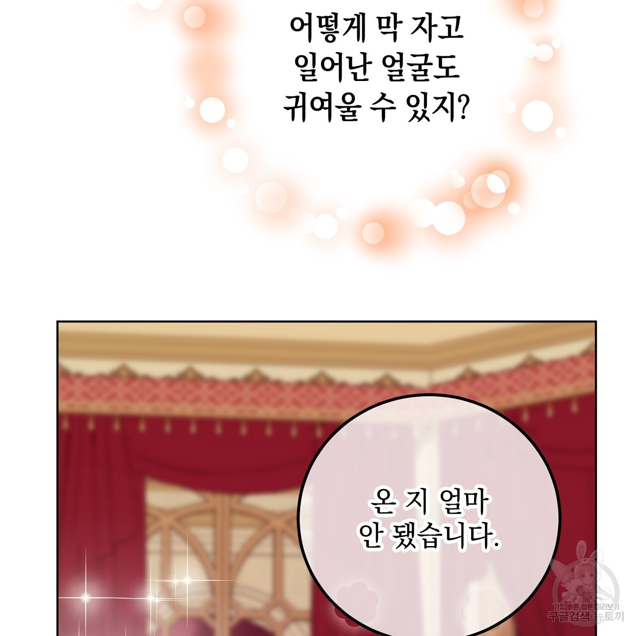 내 최애 까지 마라 24화 - 웹툰 이미지 203