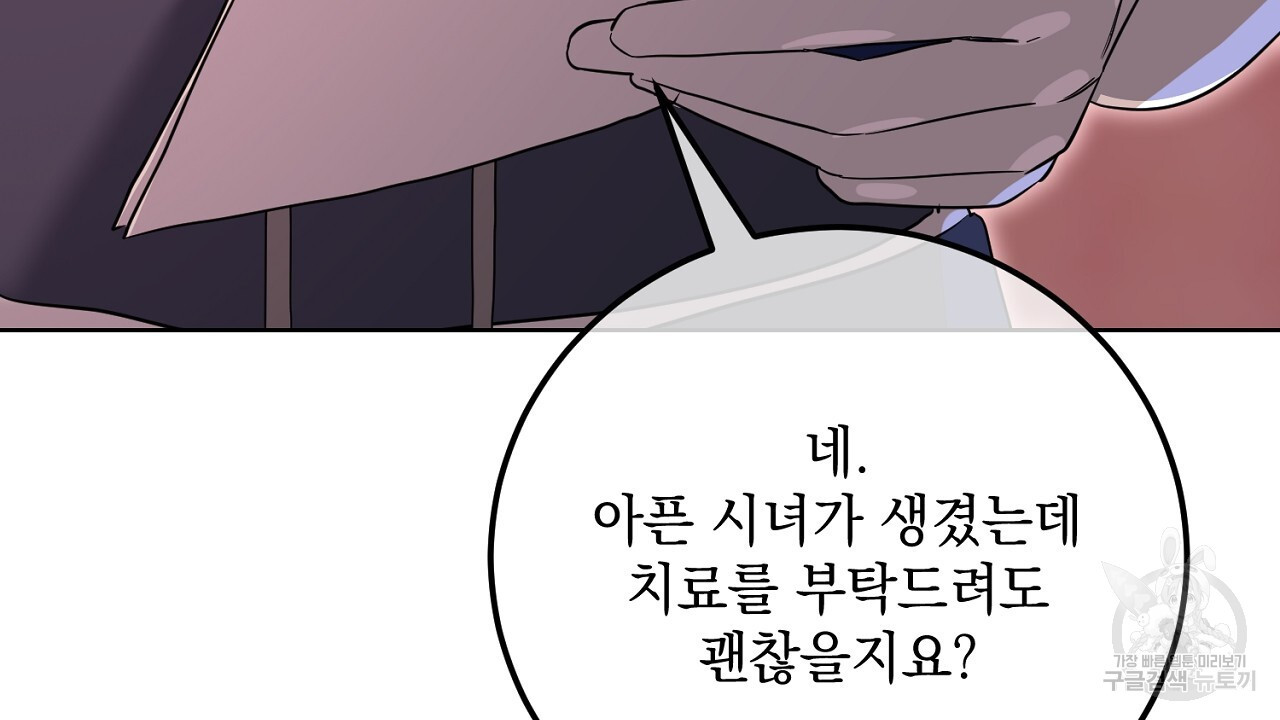 내 최애 까지 마라 24화 - 웹툰 이미지 208