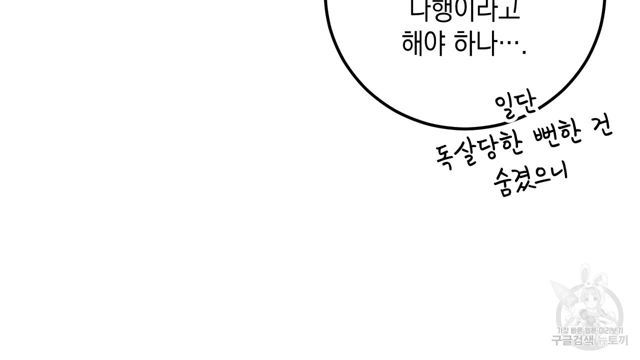 내 최애 까지 마라 25화 - 웹툰 이미지 14