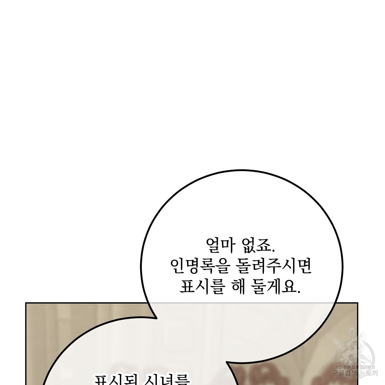 내 최애 까지 마라 25화 - 웹툰 이미지 39