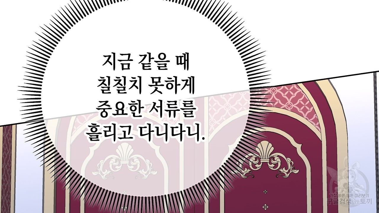 내 최애 까지 마라 25화 - 웹툰 이미지 52