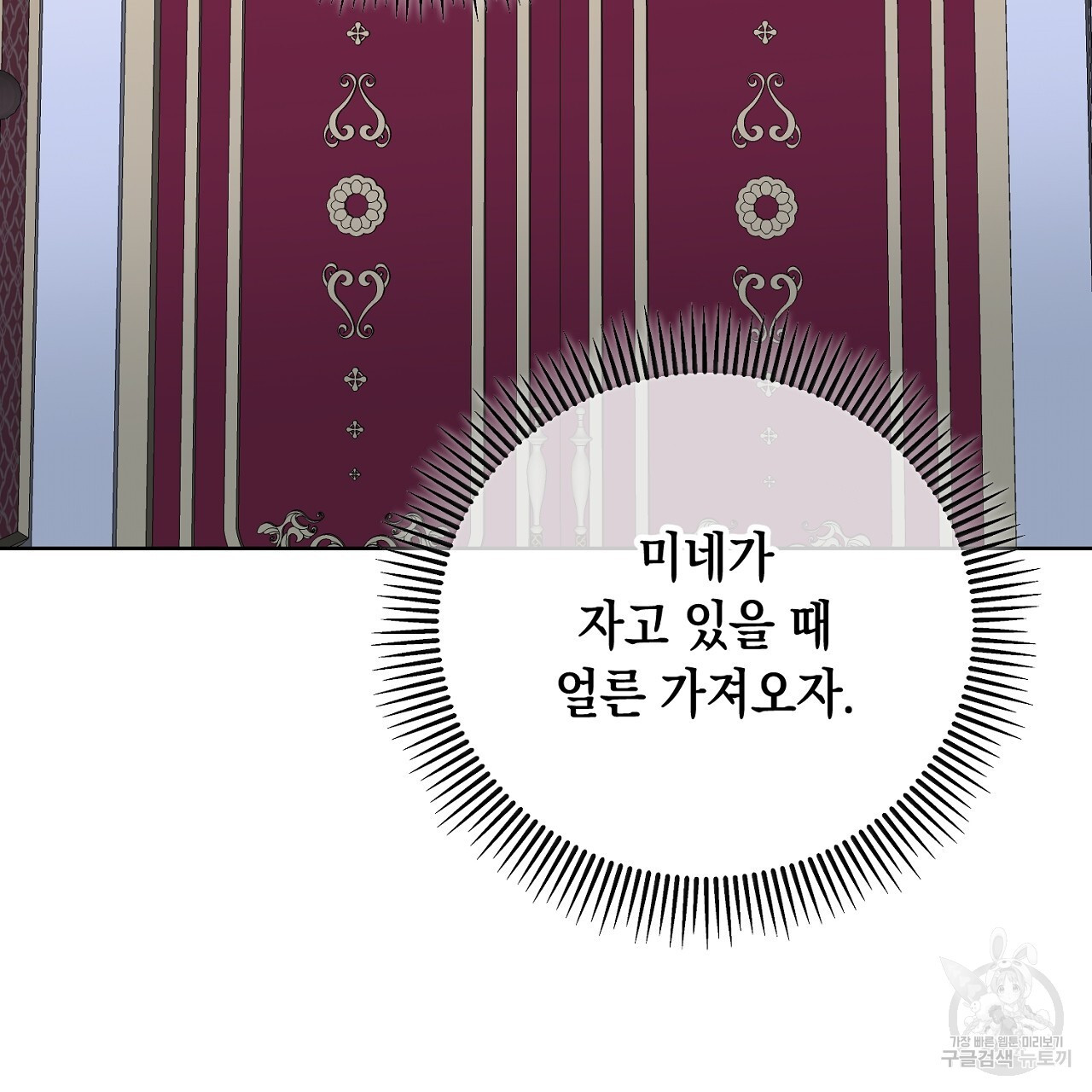 내 최애 까지 마라 25화 - 웹툰 이미지 53