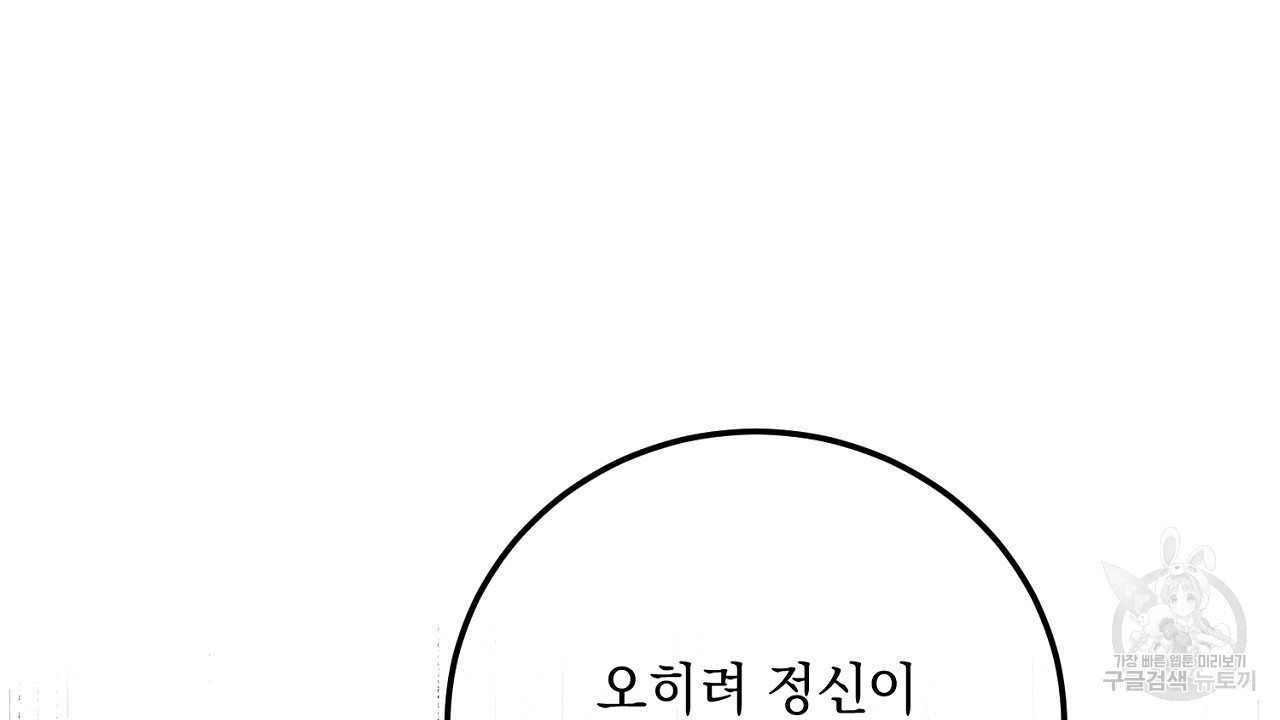 내 최애 까지 마라 25화 - 웹툰 이미지 70