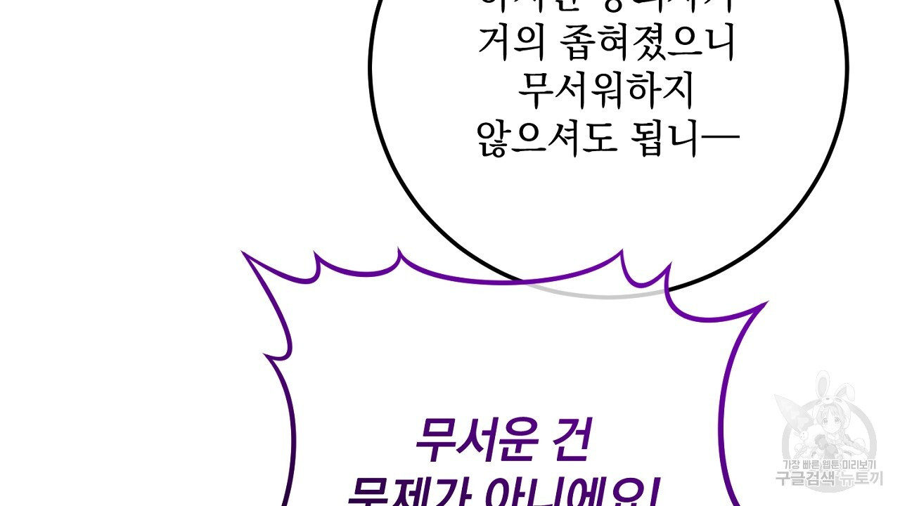 내 최애 까지 마라 25화 - 웹툰 이미지 102