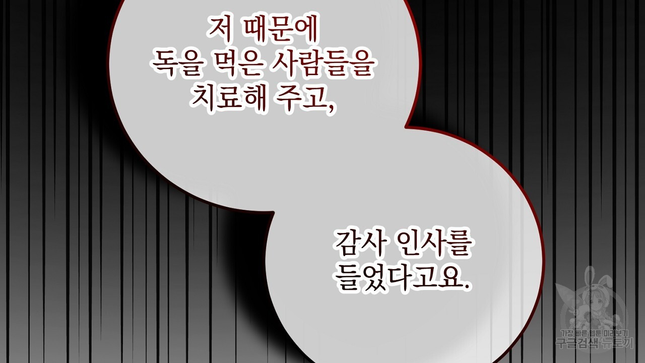 내 최애 까지 마라 25화 - 웹툰 이미지 114