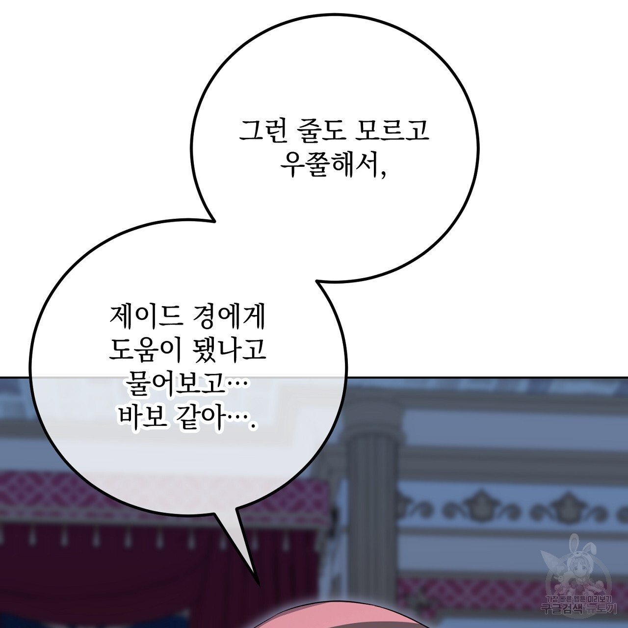 내 최애 까지 마라 25화 - 웹툰 이미지 119