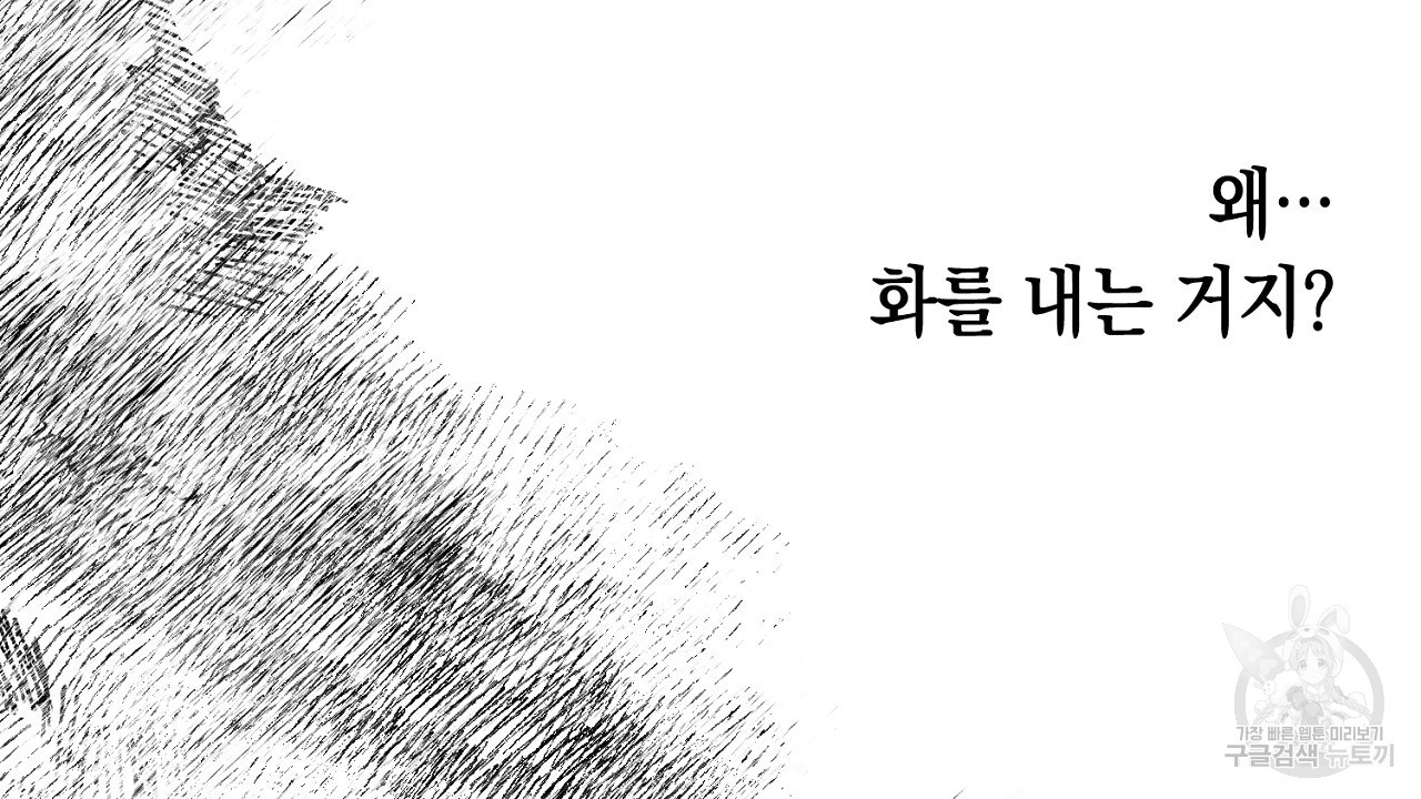 내 최애 까지 마라 25화 - 웹툰 이미지 122