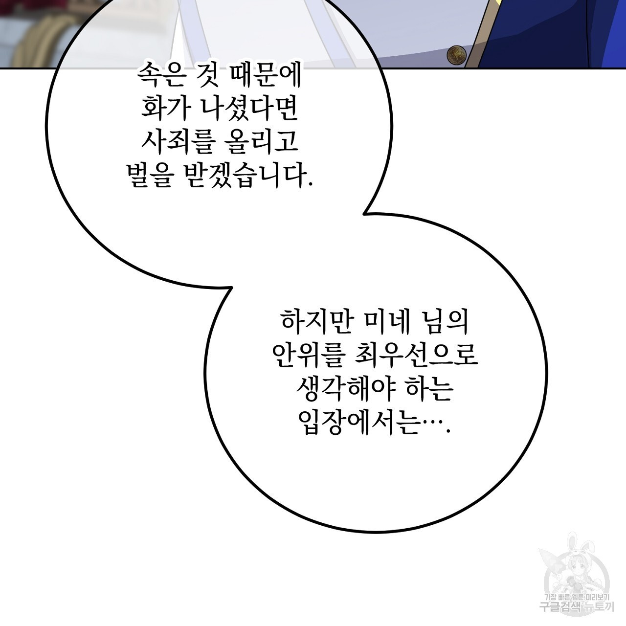 내 최애 까지 마라 25화 - 웹툰 이미지 127