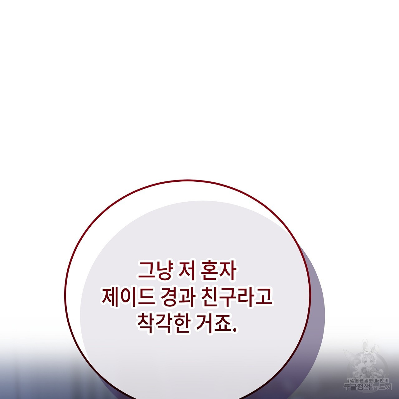 내 최애 까지 마라 25화 - 웹툰 이미지 131