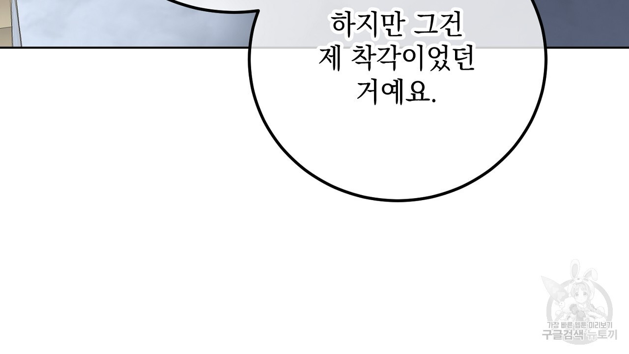 내 최애 까지 마라 25화 - 웹툰 이미지 138