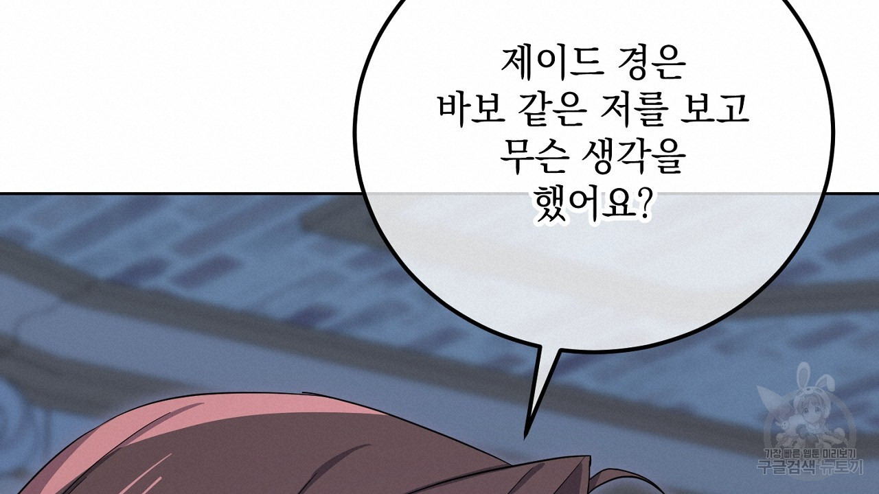 내 최애 까지 마라 25화 - 웹툰 이미지 140