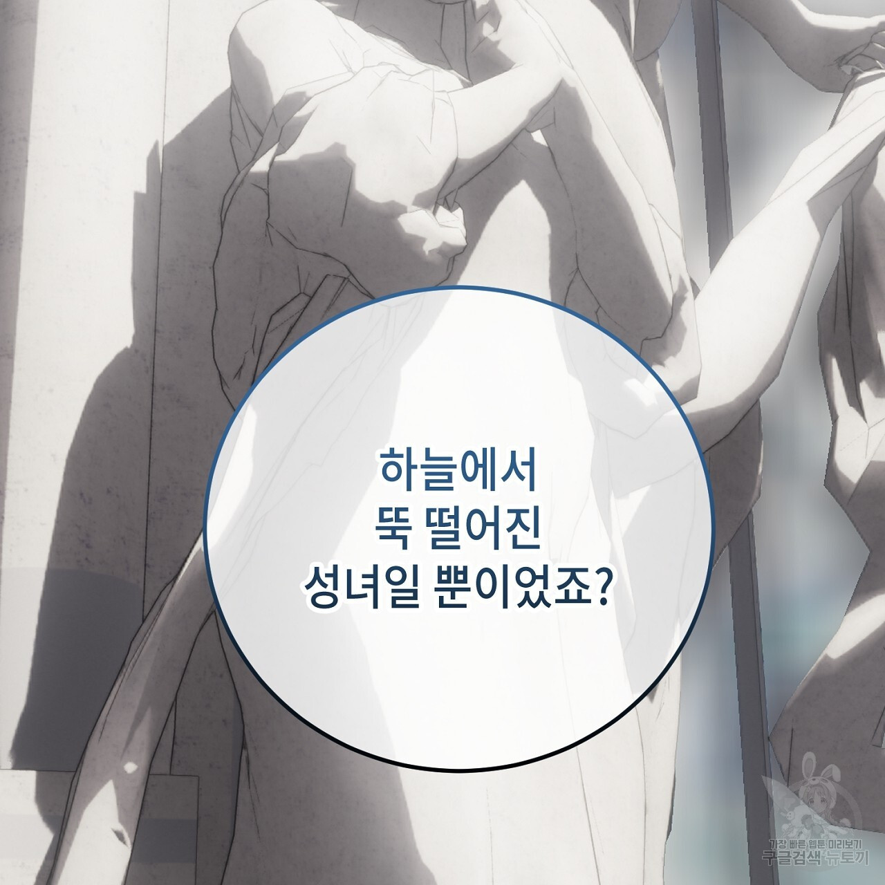 내 최애 까지 마라 25화 - 웹툰 이미지 145