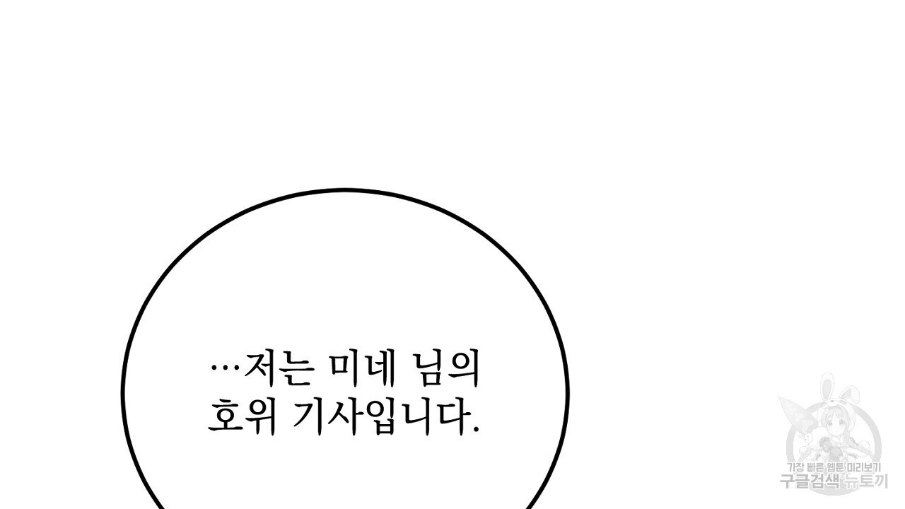 내 최애 까지 마라 25화 - 웹툰 이미지 148