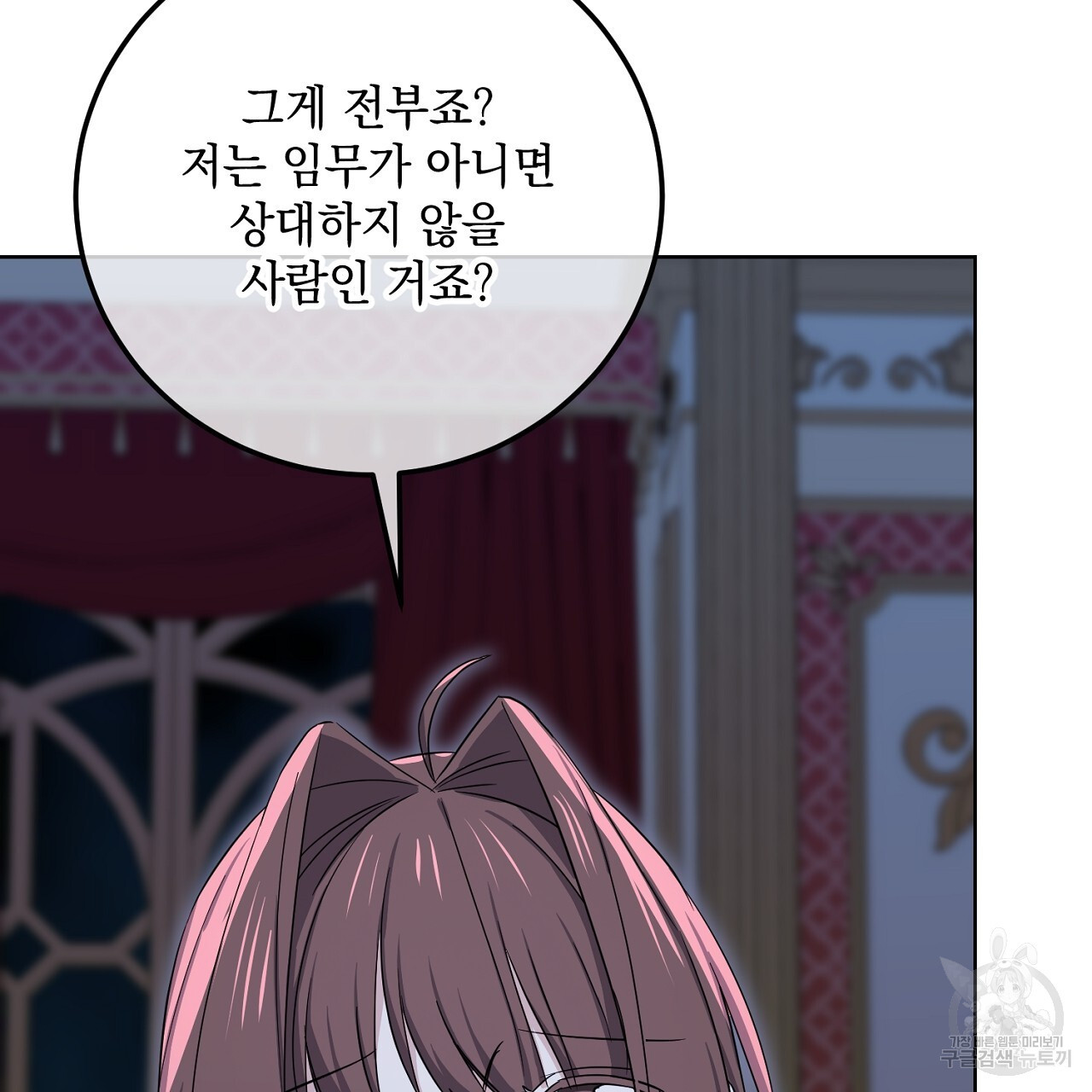 내 최애 까지 마라 25화 - 웹툰 이미지 157