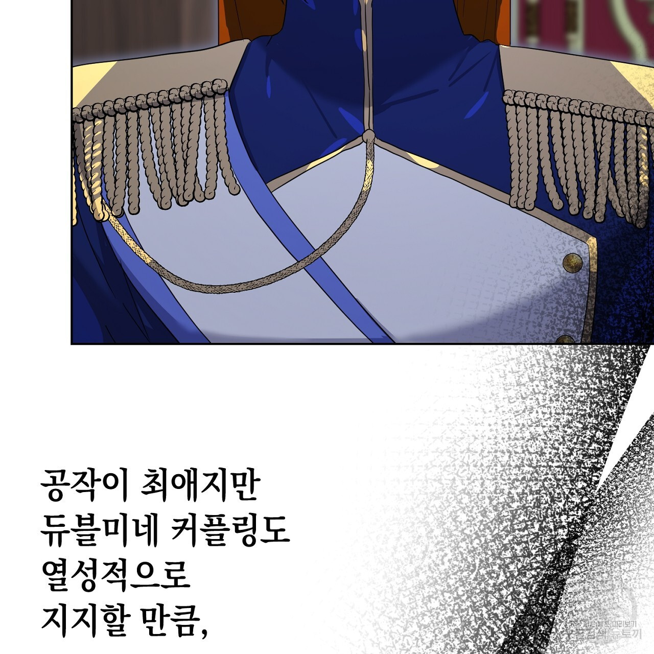 내 최애 까지 마라 25화 - 웹툰 이미지 163