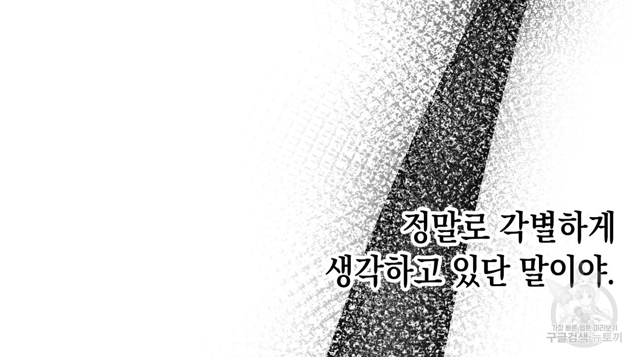 내 최애 까지 마라 25화 - 웹툰 이미지 164