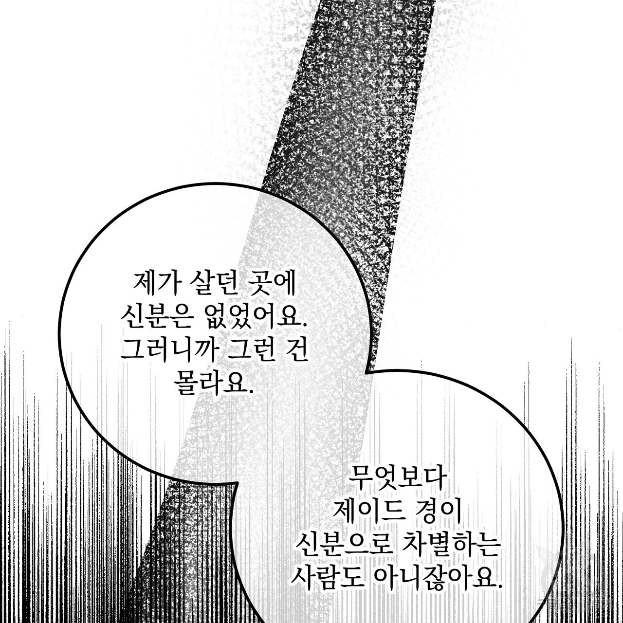 내 최애 까지 마라 25화 - 웹툰 이미지 165