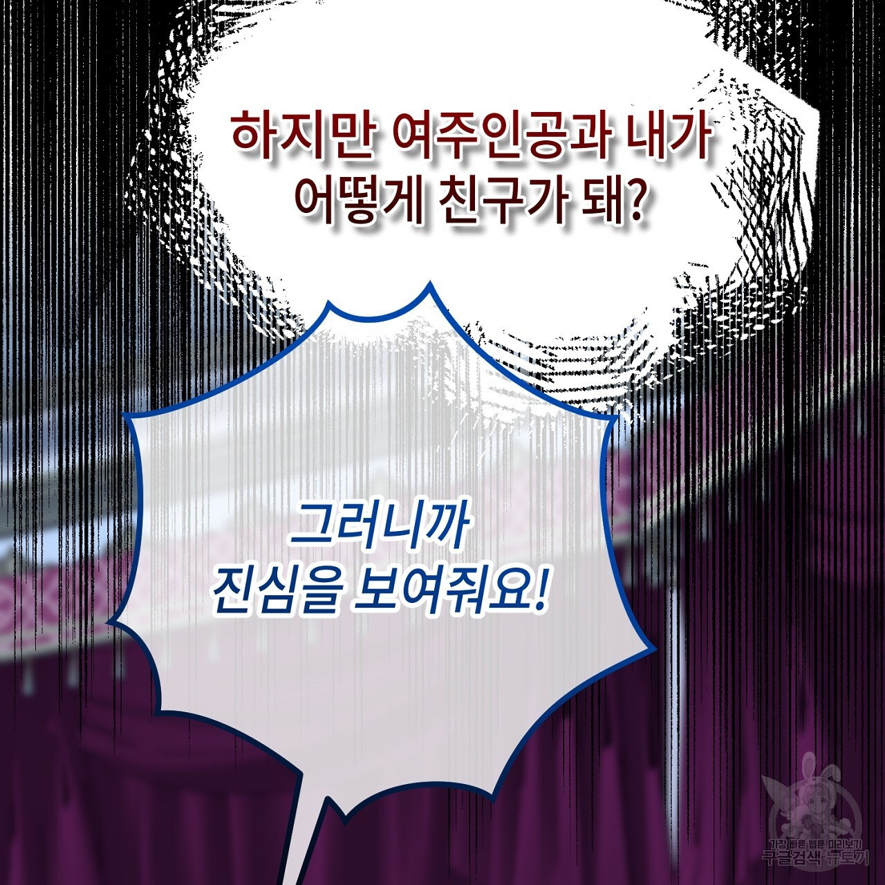 내 최애 까지 마라 25화 - 웹툰 이미지 167