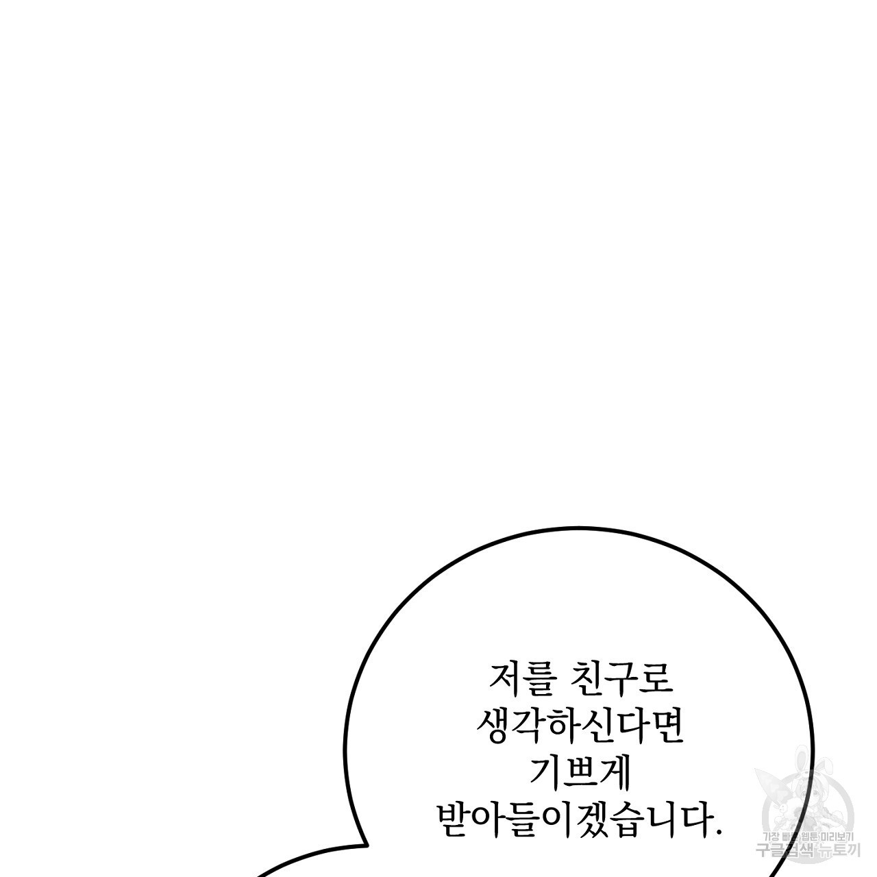 내 최애 까지 마라 25화 - 웹툰 이미지 175