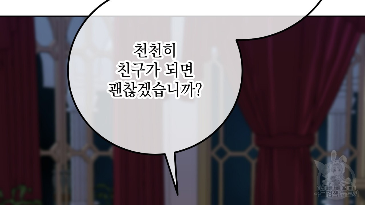 내 최애 까지 마라 25화 - 웹툰 이미지 176