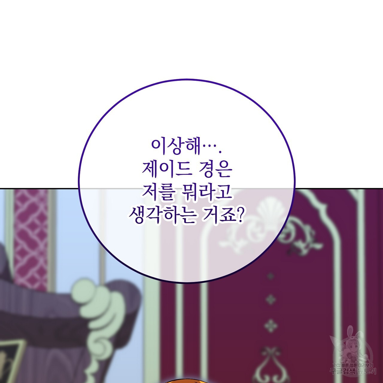 내 최애 까지 마라 25화 - 웹툰 이미지 187