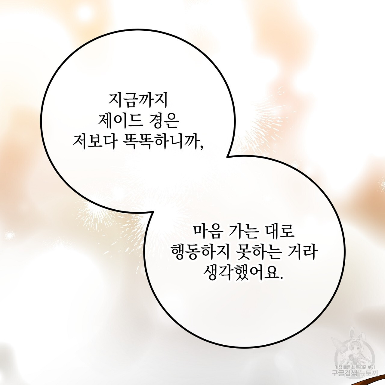 내 최애 까지 마라 25화 - 웹툰 이미지 207