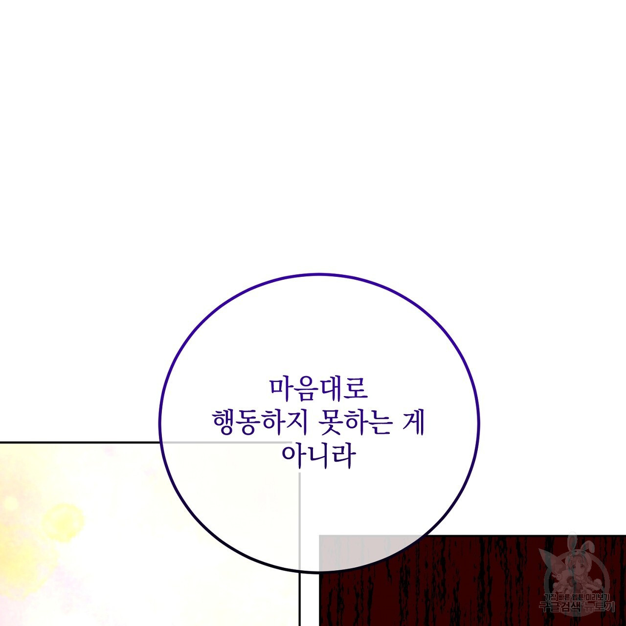 내 최애 까지 마라 25화 - 웹툰 이미지 211