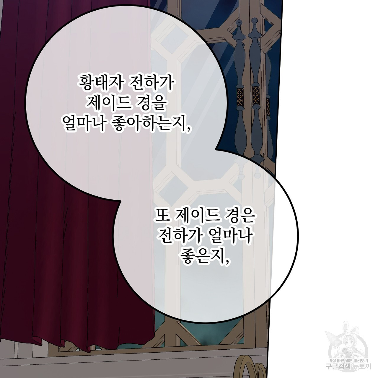 내 최애 까지 마라 26화 - 웹툰 이미지 3