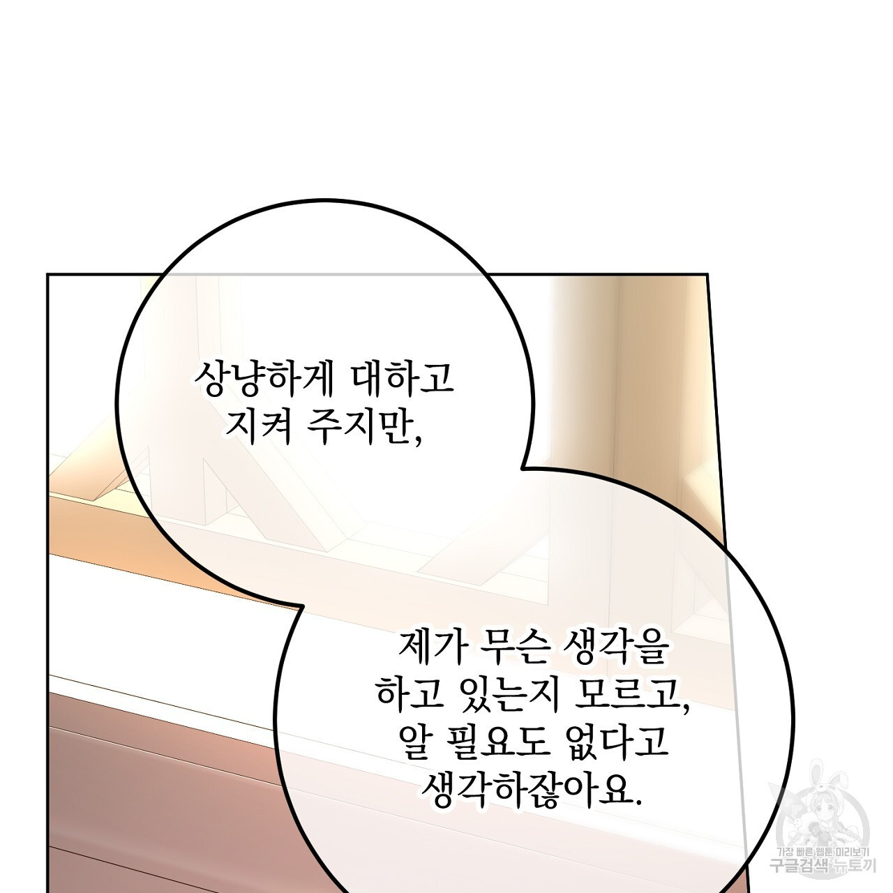 내 최애 까지 마라 25화 - 웹툰 이미지 223