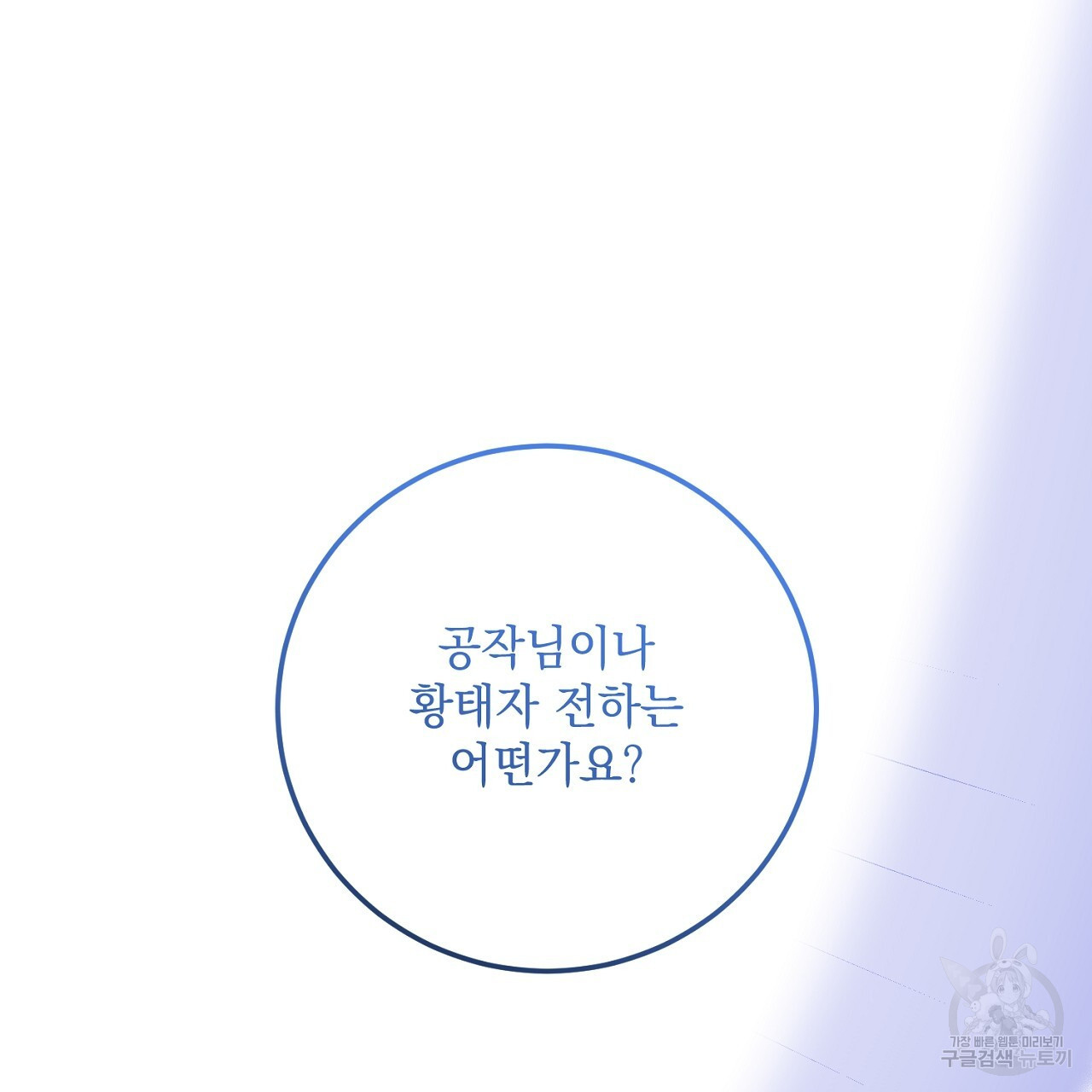 내 최애 까지 마라 25화 - 웹툰 이미지 227