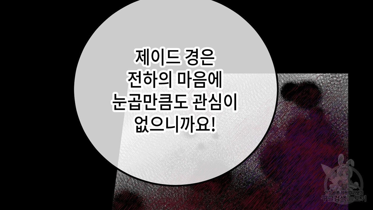 내 최애 까지 마라 26화 - 웹툰 이미지 18