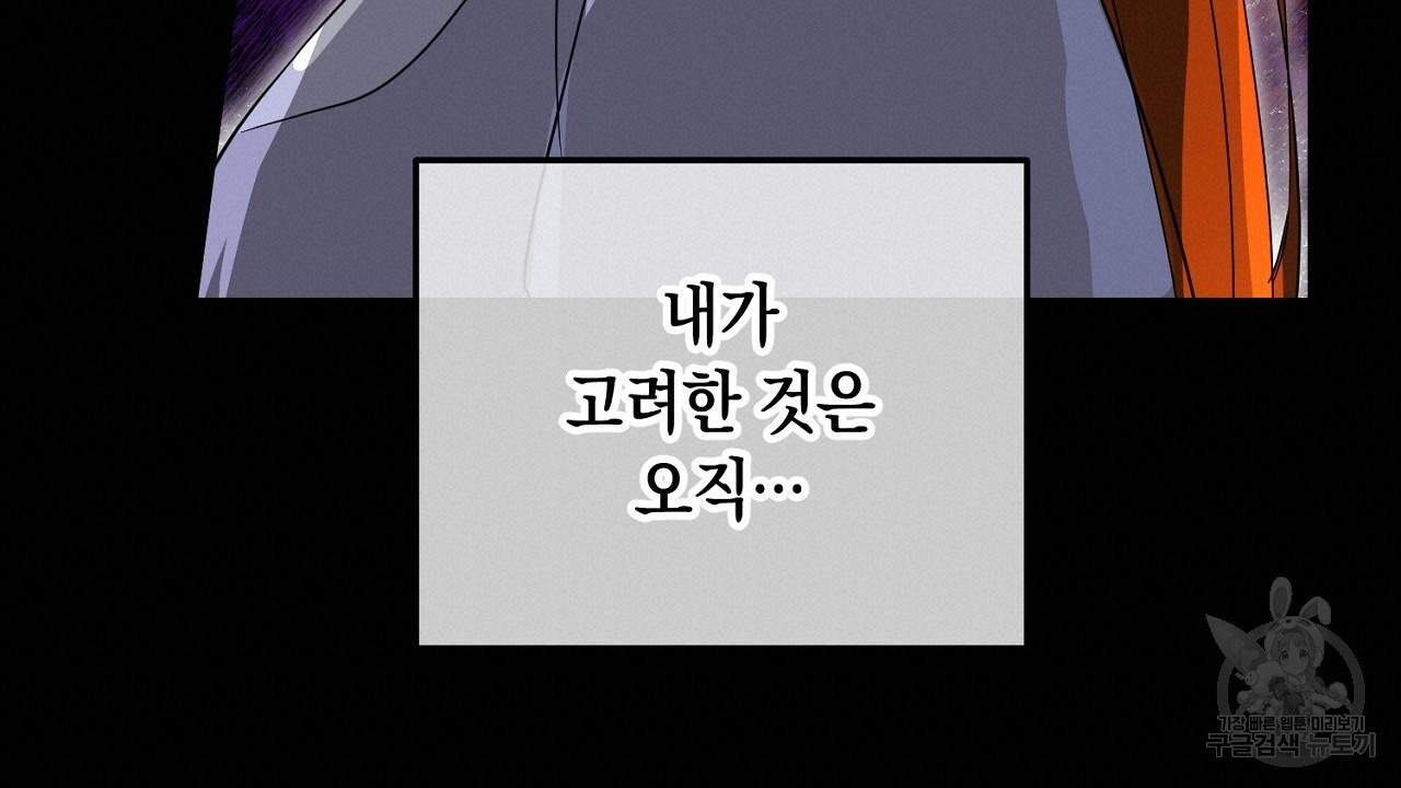 내 최애 까지 마라 26화 - 웹툰 이미지 20