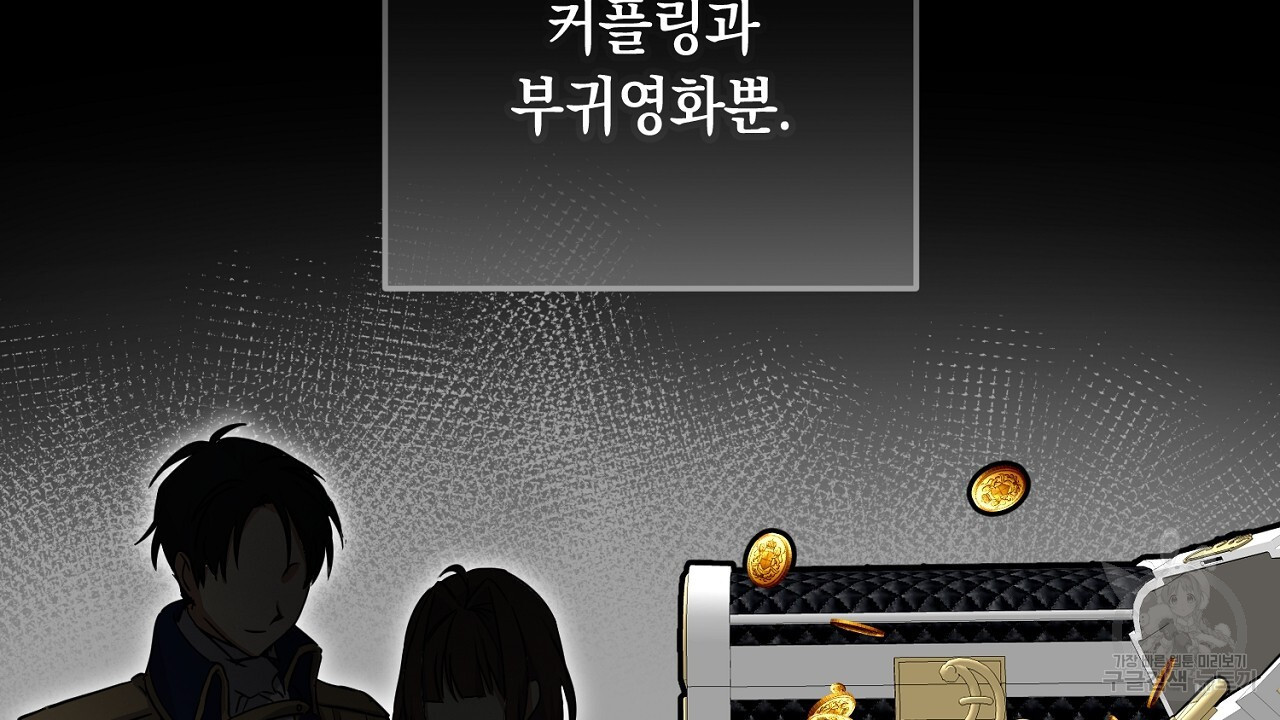 내 최애 까지 마라 26화 - 웹툰 이미지 22