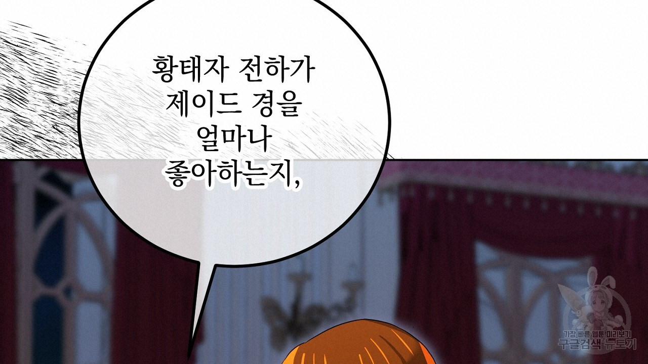 내 최애 까지 마라 25화 - 웹툰 이미지 240