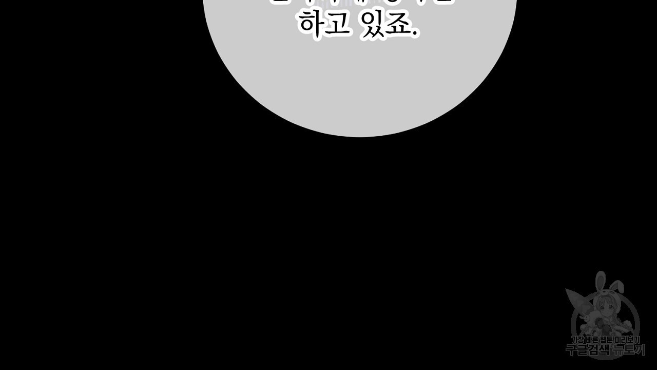 내 최애 까지 마라 26화 - 웹툰 이미지 28