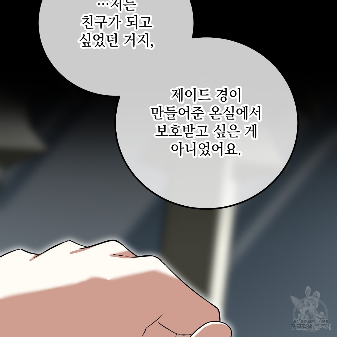 내 최애 까지 마라 26화 - 웹툰 이미지 39