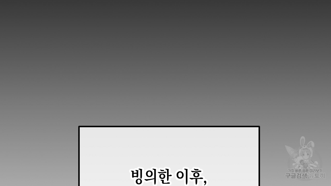 내 최애 까지 마라 26화 - 웹툰 이미지 42