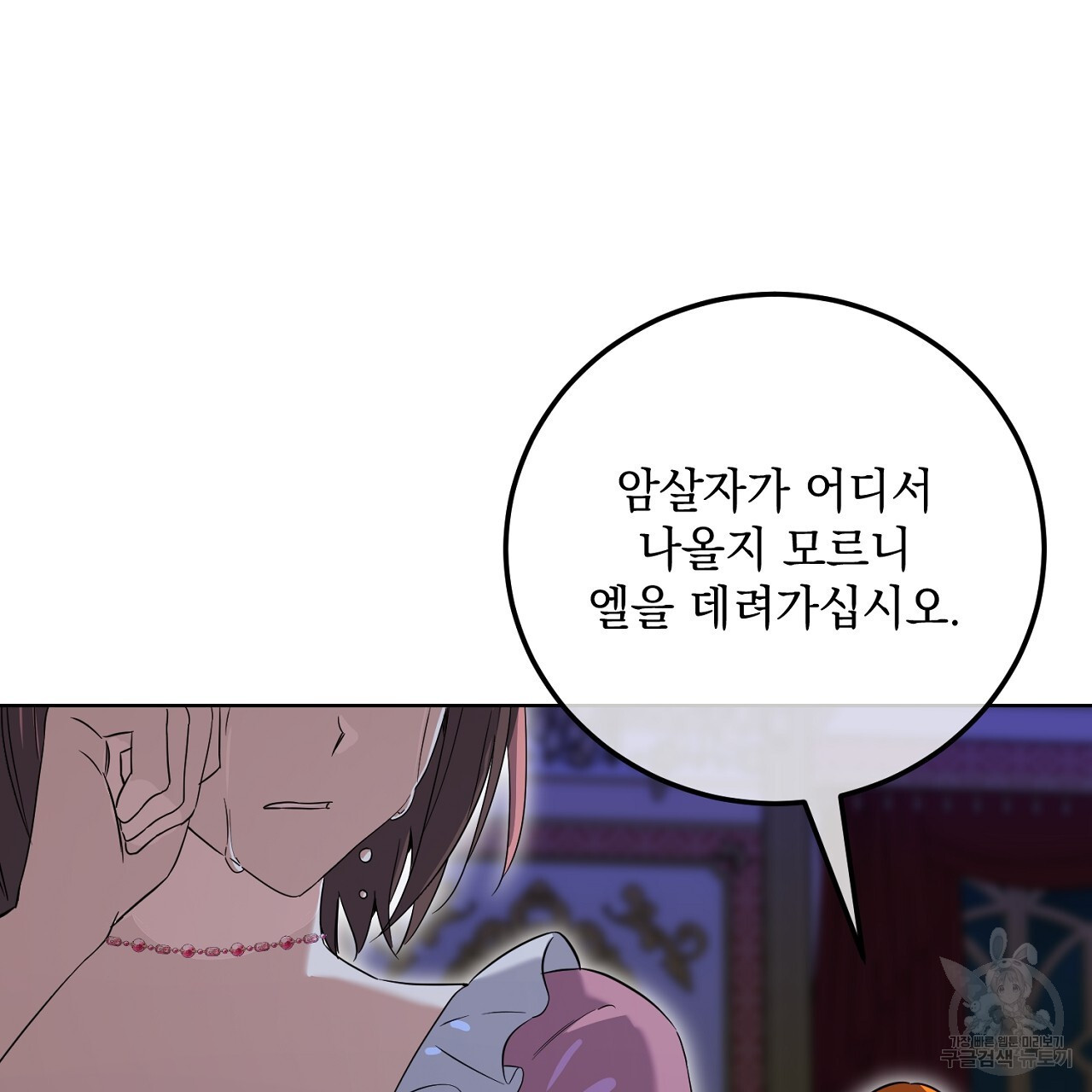 내 최애 까지 마라 26화 - 웹툰 이미지 51