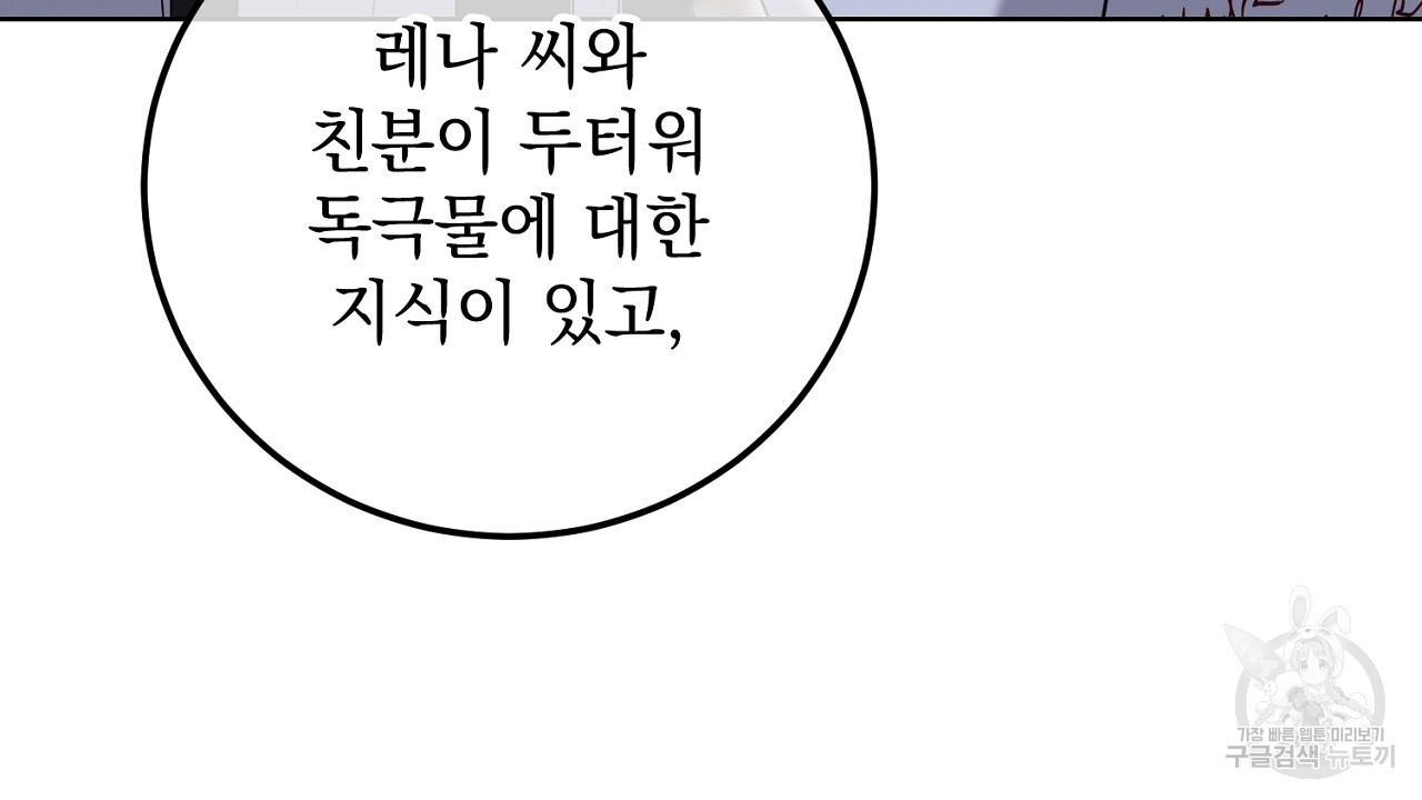 내 최애 까지 마라 26화 - 웹툰 이미지 68