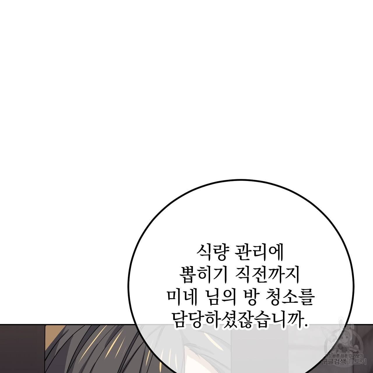 내 최애 까지 마라 26화 - 웹툰 이미지 69