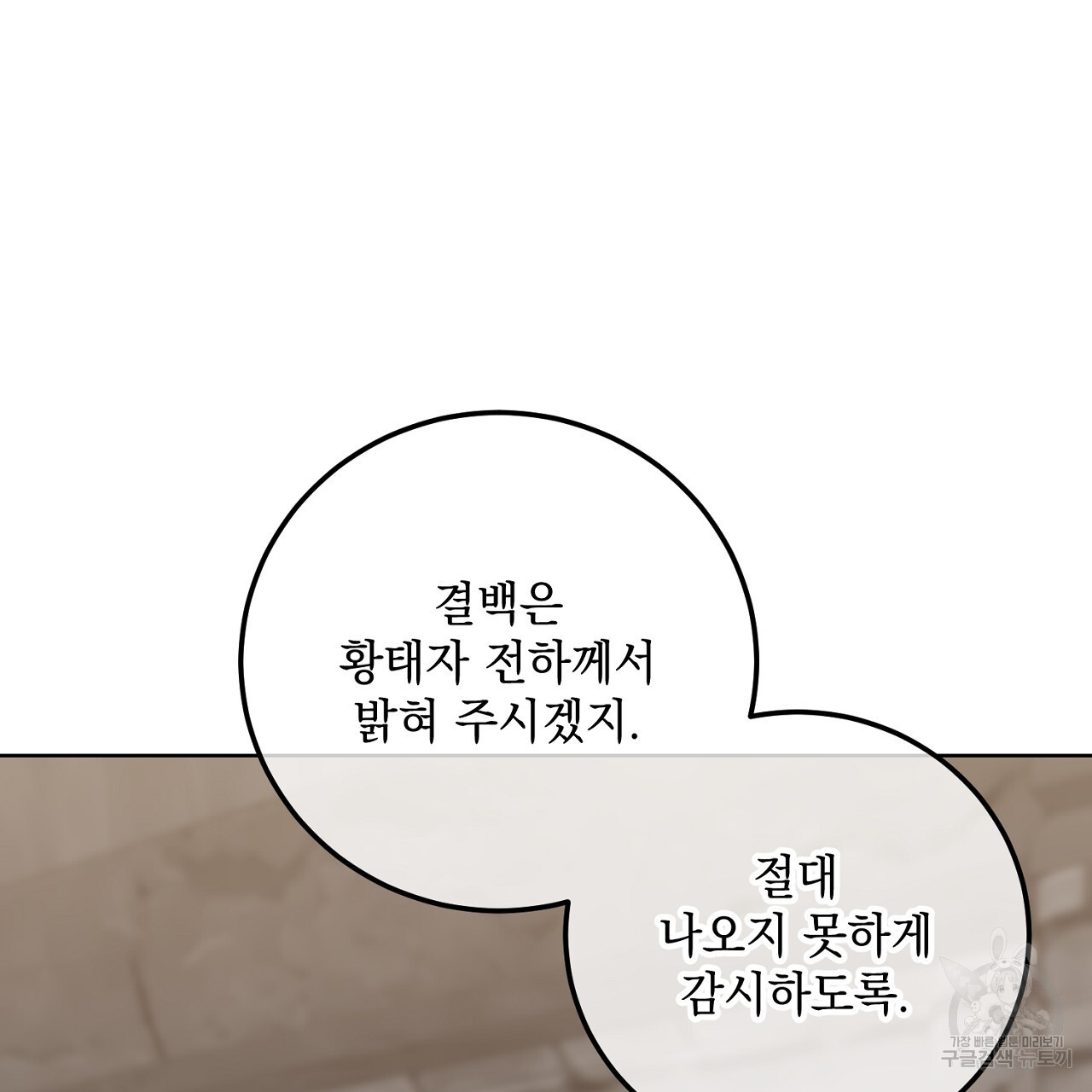 내 최애 까지 마라 26화 - 웹툰 이미지 73