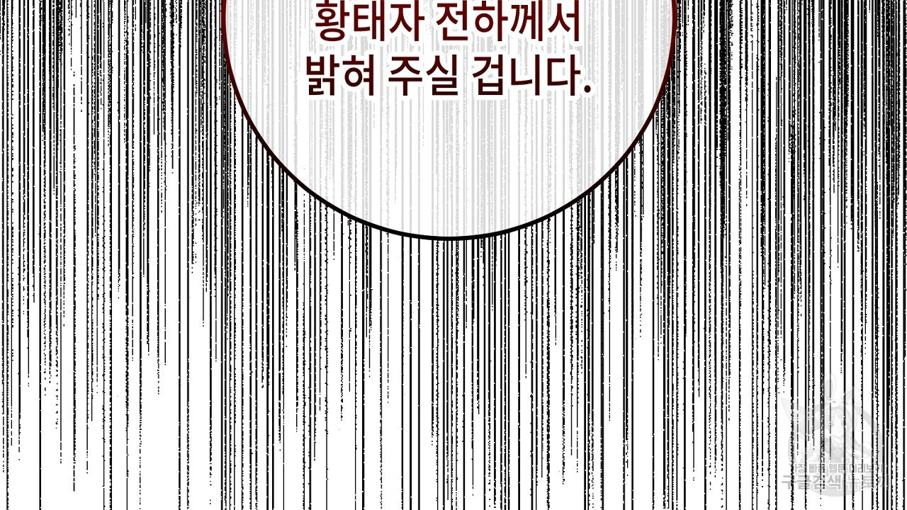 내 최애 까지 마라 26화 - 웹툰 이미지 102