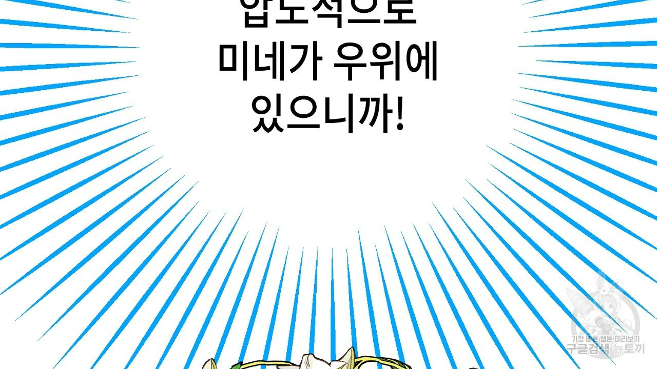 내 최애 까지 마라 26화 - 웹툰 이미지 118