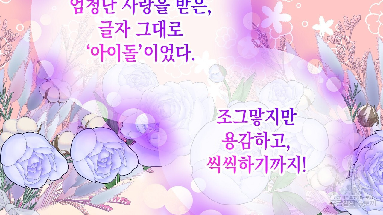 내 최애 까지 마라 26화 - 웹툰 이미지 124