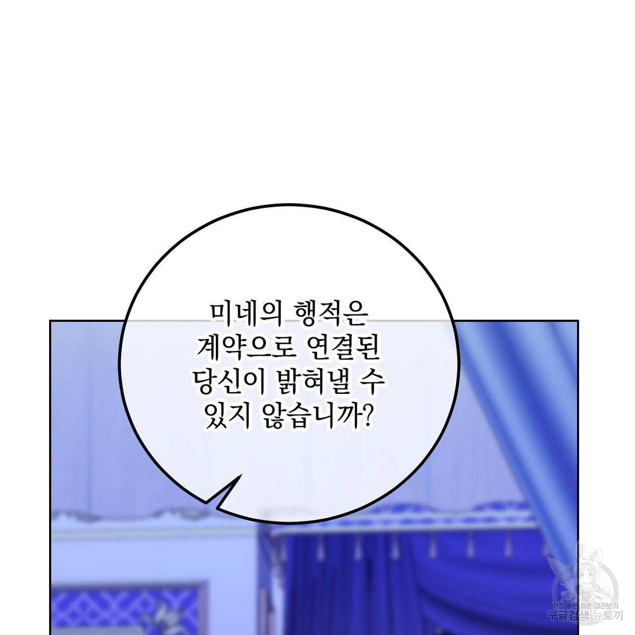 내 최애 까지 마라 26화 - 웹툰 이미지 183