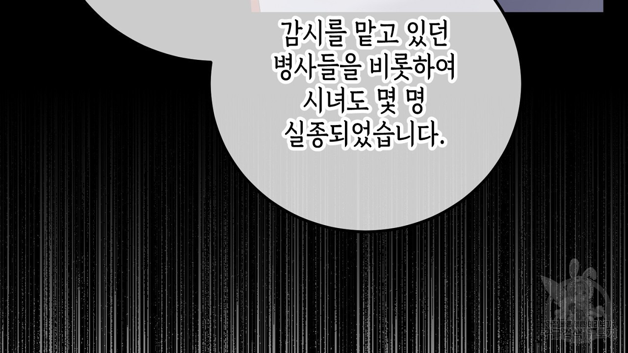 내 최애 까지 마라 27화 - 웹툰 이미지 8