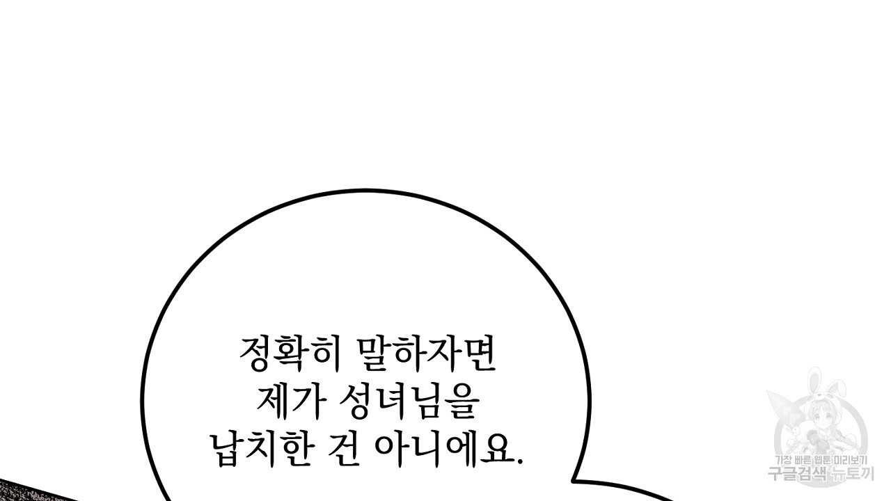 내 최애 까지 마라 27화 - 웹툰 이미지 18