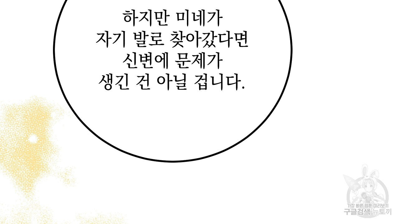 내 최애 까지 마라 26화 - 웹툰 이미지 222