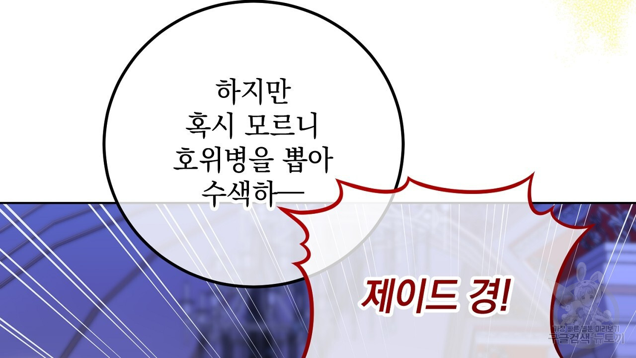 내 최애 까지 마라 26화 - 웹툰 이미지 224