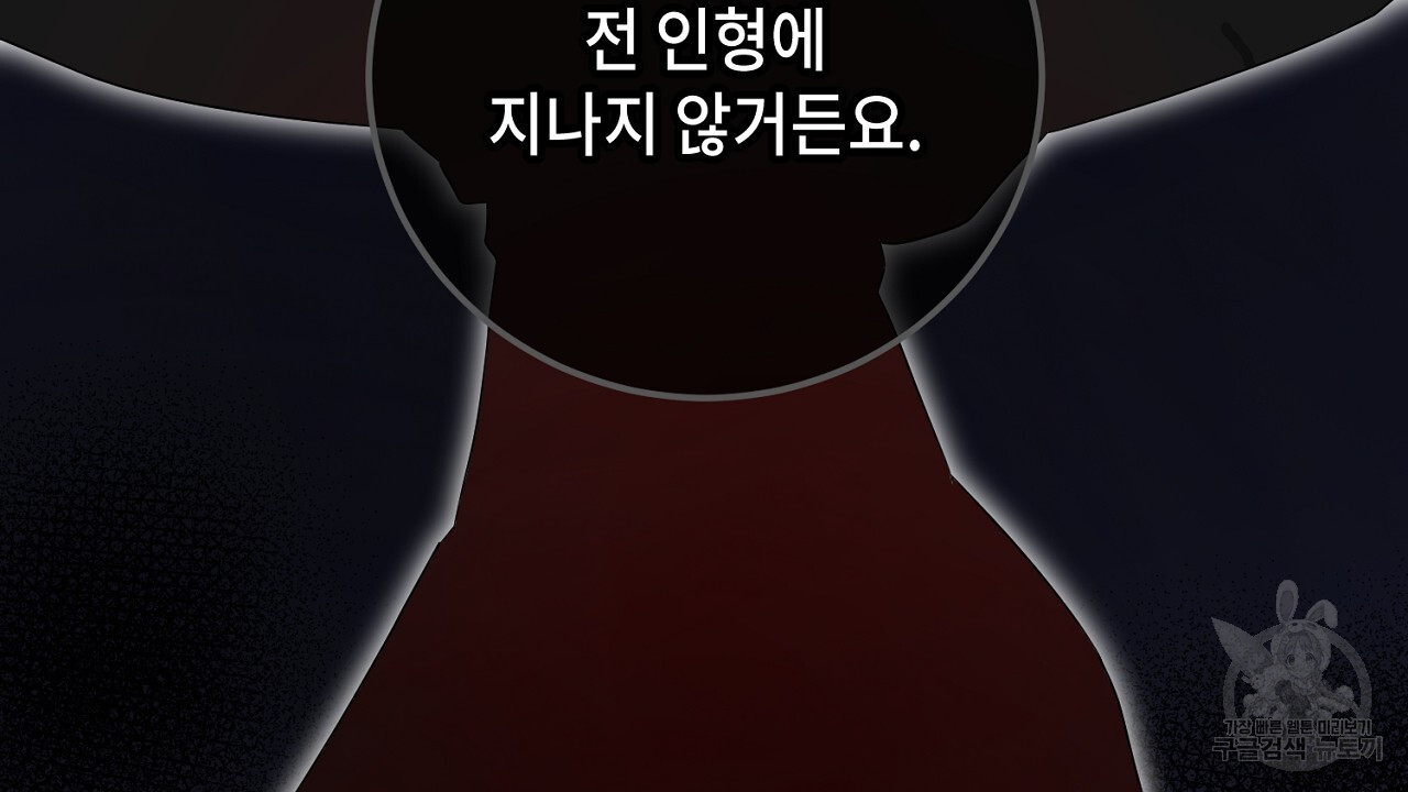 내 최애 까지 마라 27화 - 웹툰 이미지 22